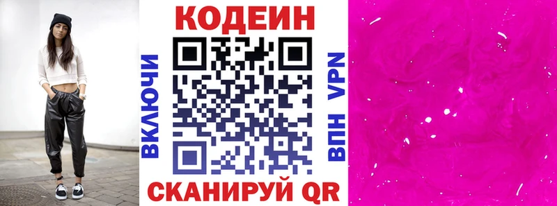 Кодеиновый сироп Lean напиток Lean (лин)  купить наркоту  Бологое 
